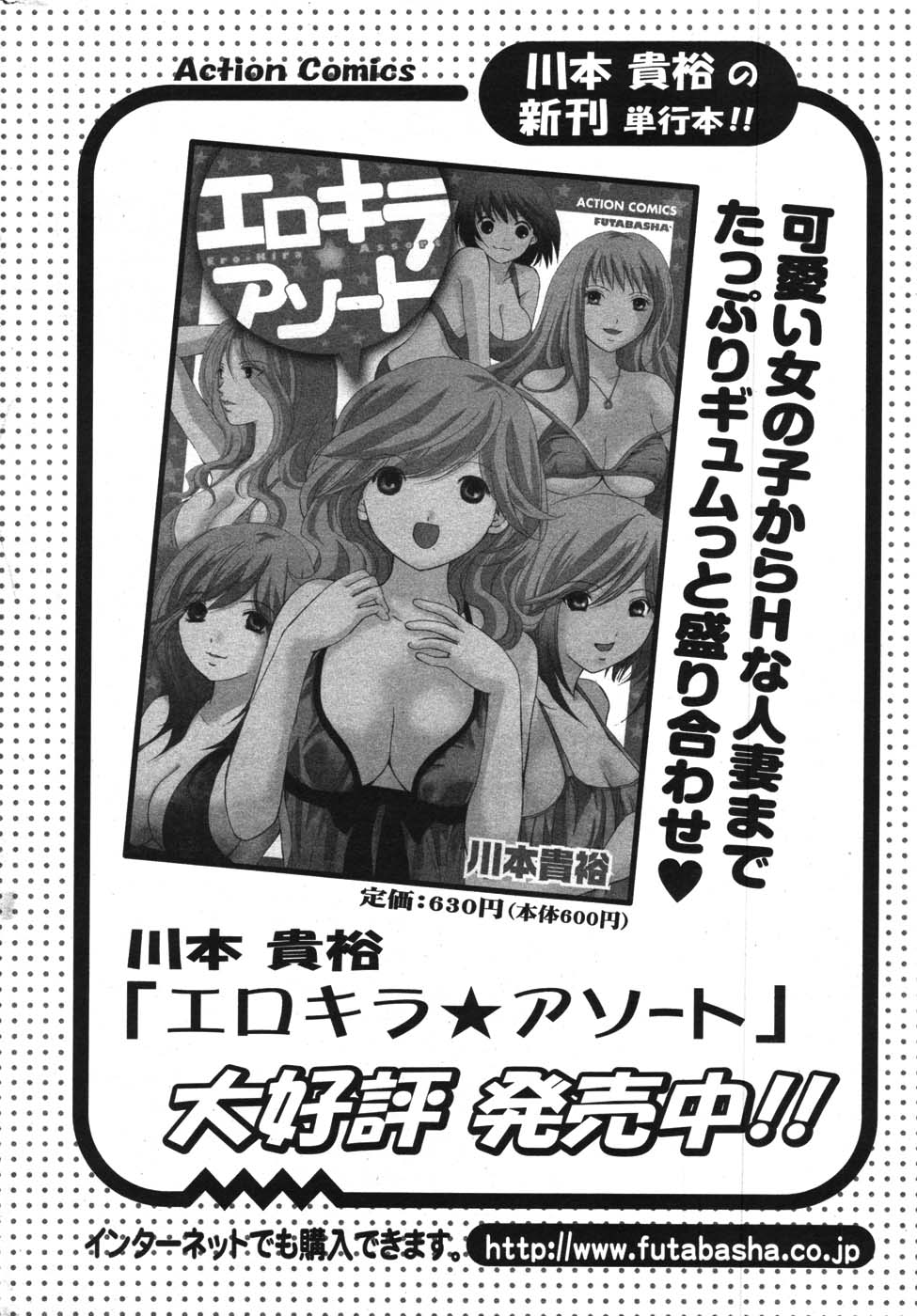 アクションピザッツスペシャル 2007年9月号