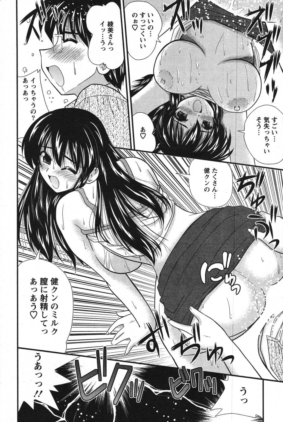 アクションピザッツスペシャル 2007年9月号