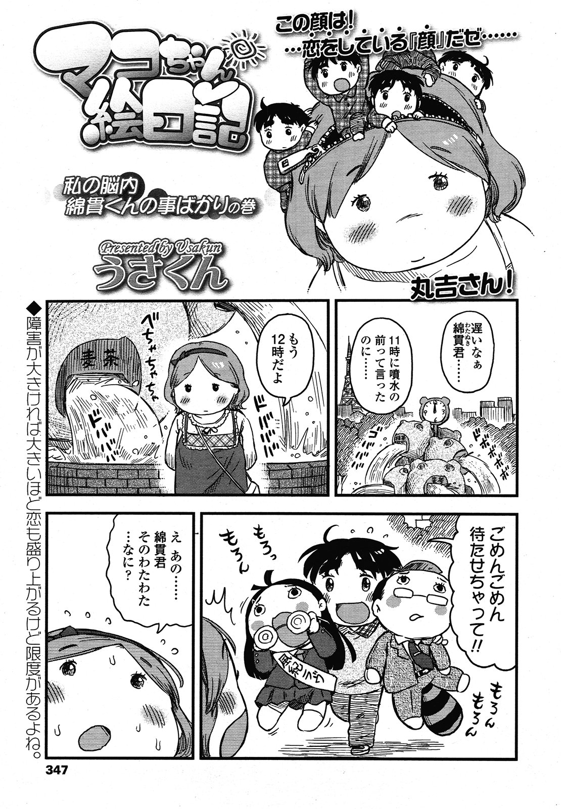 COMIC LO 2012年12月号 Vol.105