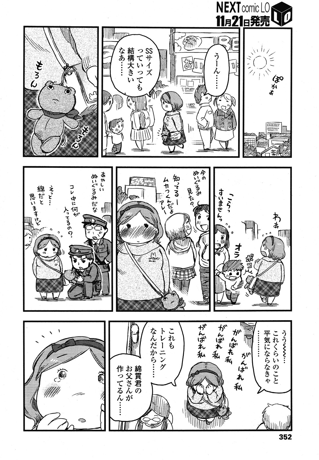 COMIC LO 2012年12月号 Vol.105