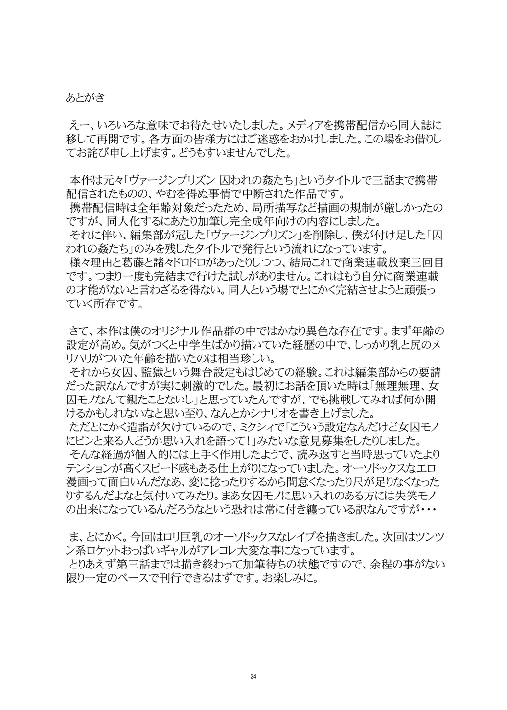 [gallery walhalla (庚)] 囚われの姦たち 1迷宮編