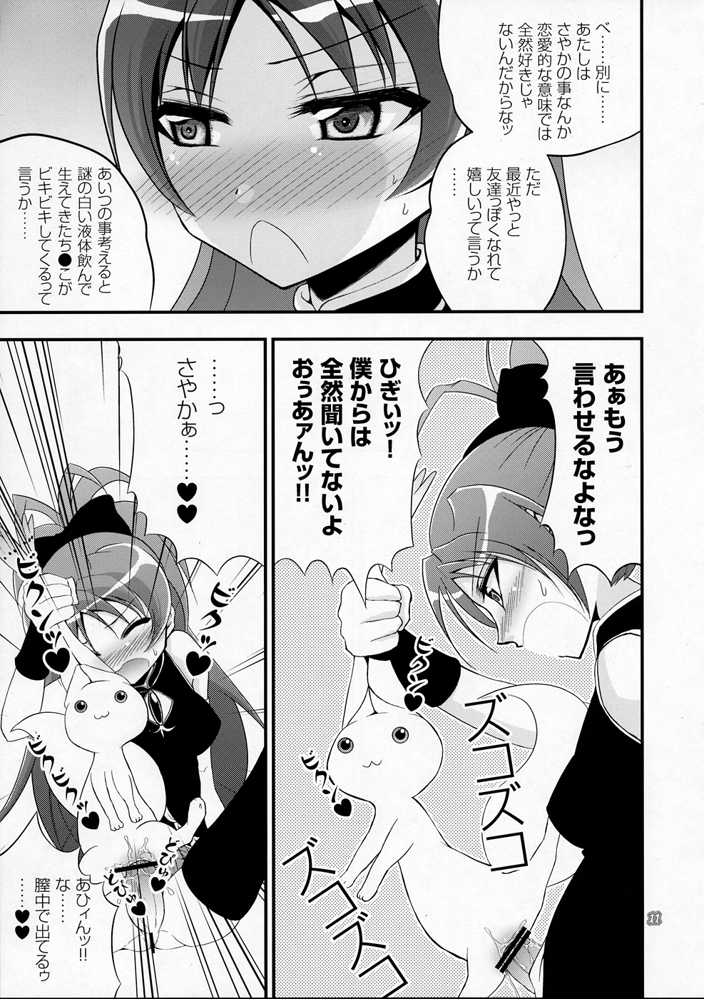 [ああ愛してる (たいしょう田中, BUSHI)] キュウべえが掘られる本 (魔法少女まどか☆マギカ) [再版 2011年08月14日]