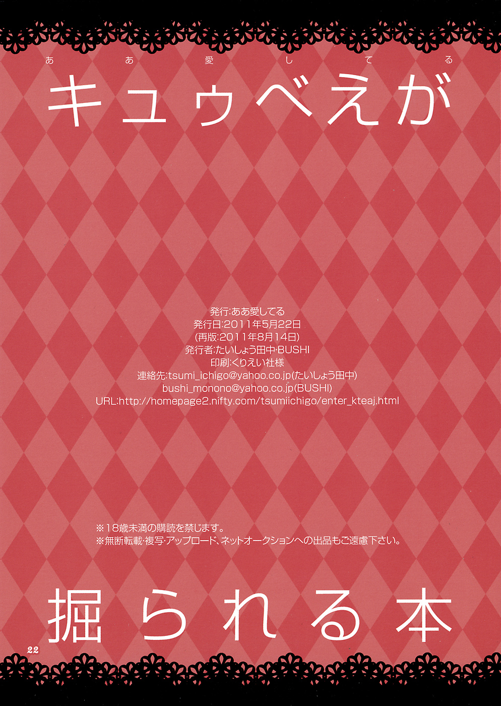 [ああ愛してる (たいしょう田中, BUSHI)] キュウべえが掘られる本 (魔法少女まどか☆マギカ) [再版 2011年08月14日]