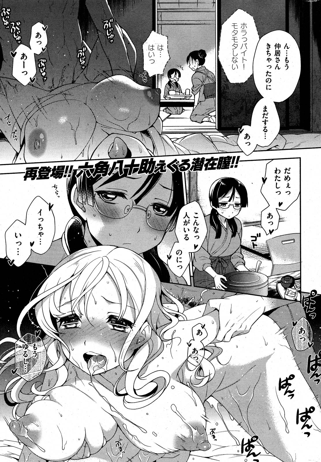 COMIC 失楽天2012年11月号