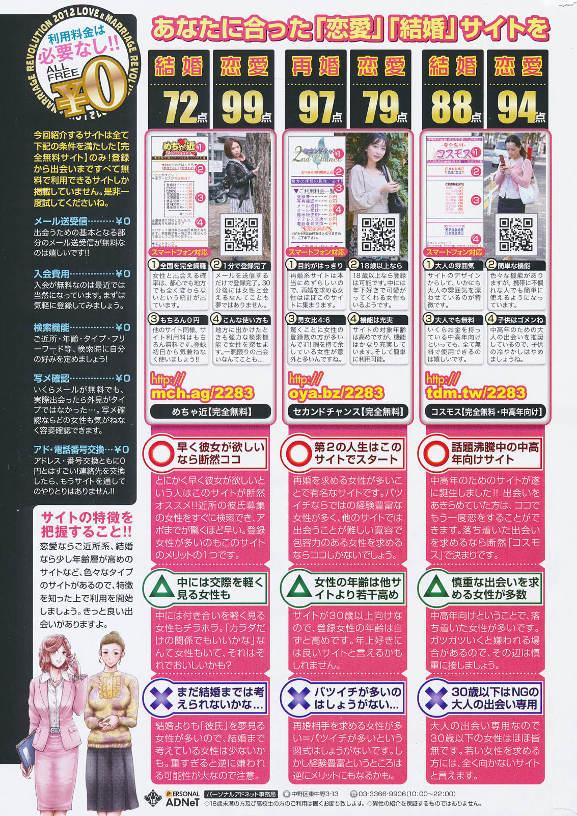 COMIC 失楽天2012年11月号