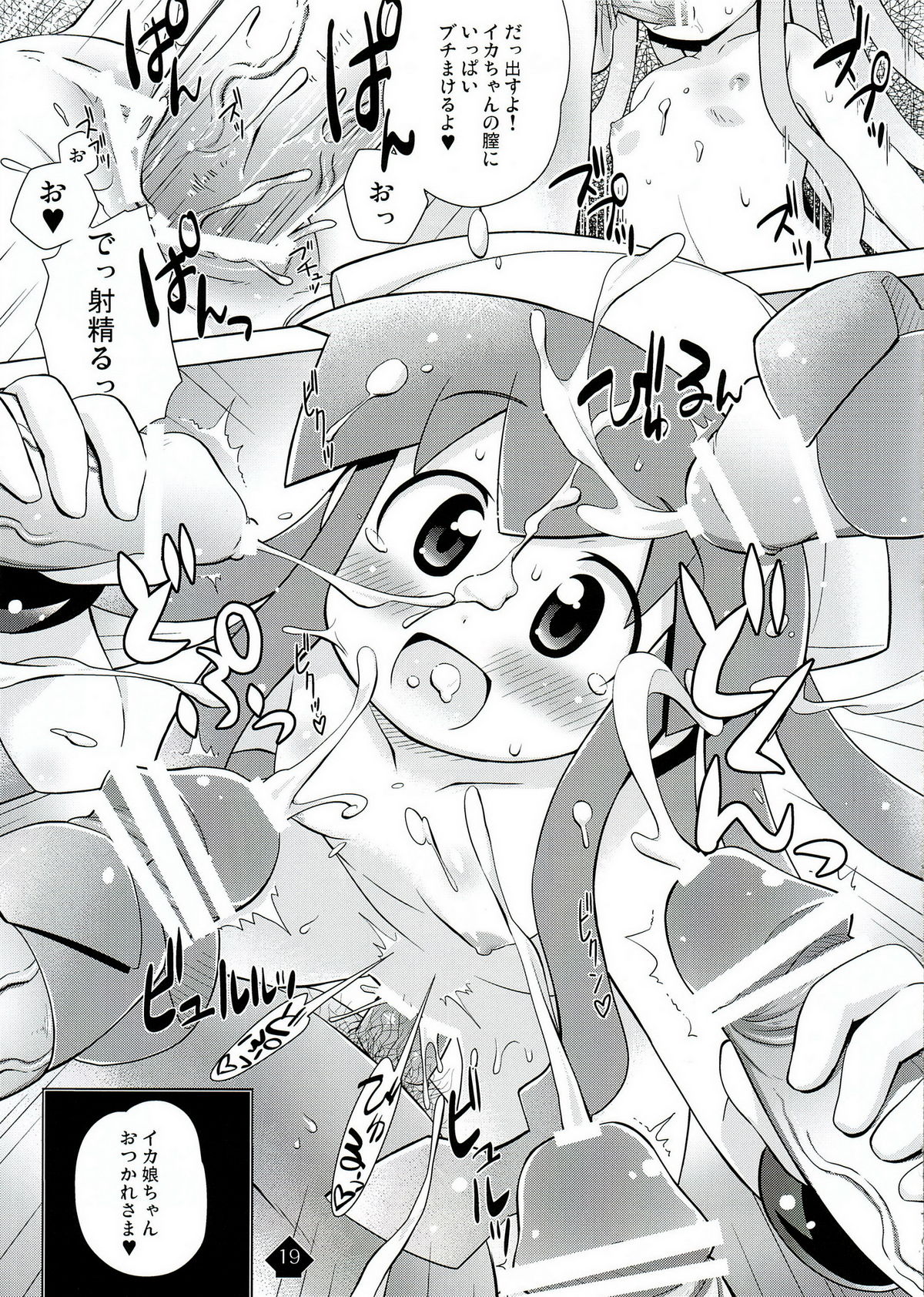 (C79) [夢先案内回覧版 (ひろひろき)] イカみっくちゅ!! (侵略!イカ娘)