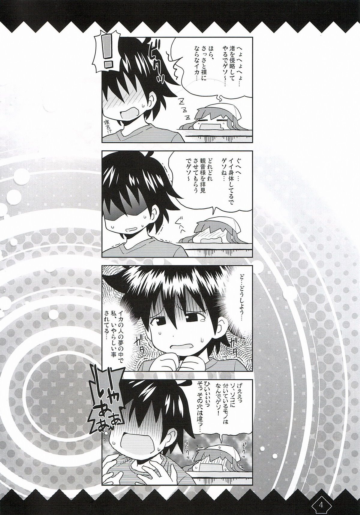 (C79) [夢先案内回覧版 (ひろひろき)] イカみっくちゅ!! (侵略!イカ娘)