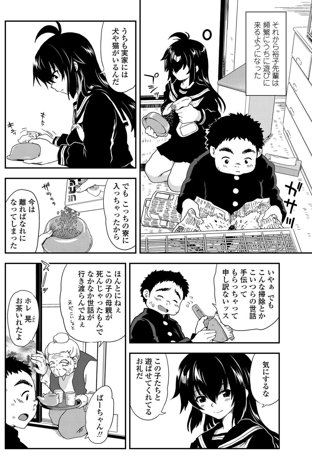 COMICペンギンクラブ 2012年02月号 Vol.306 [DL版]