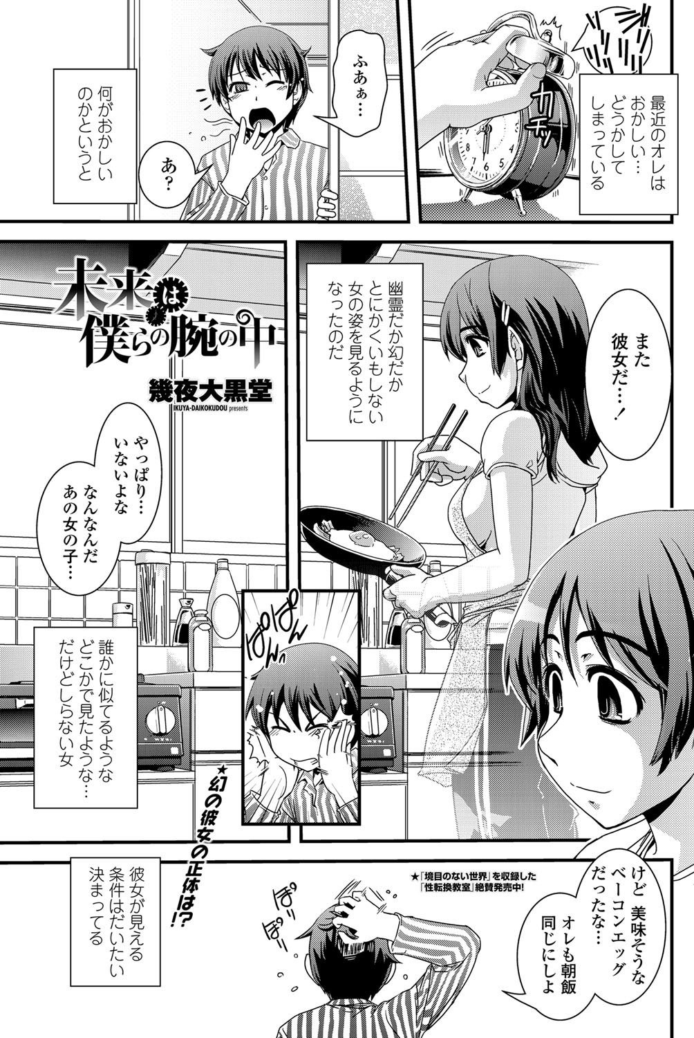 COMICペンギンクラブ 2012年02月号 Vol.306 [DL版]