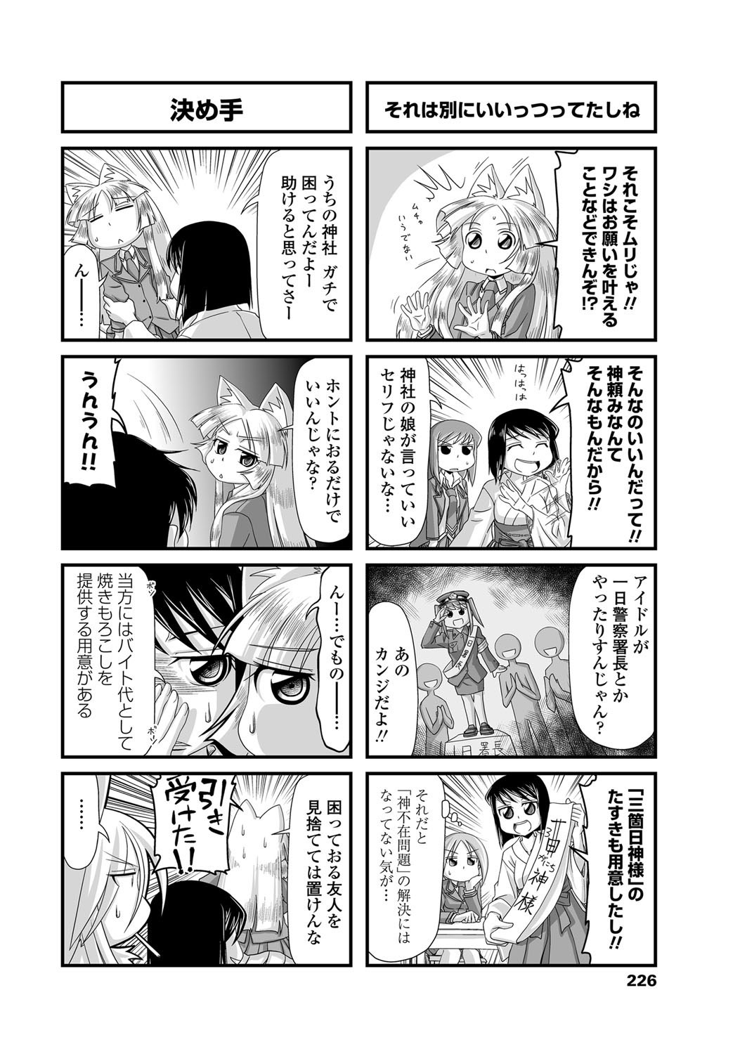 COMICペンギンクラブ 2012年02月号 Vol.306 [DL版]