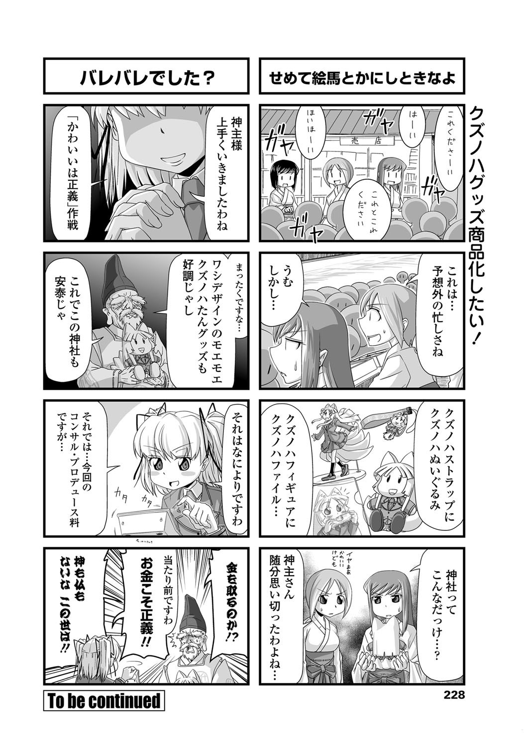 COMICペンギンクラブ 2012年02月号 Vol.306 [DL版]