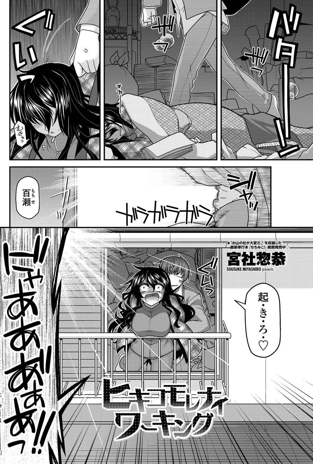 COMICペンギンクラブ 2012年02月号 Vol.306 [DL版]