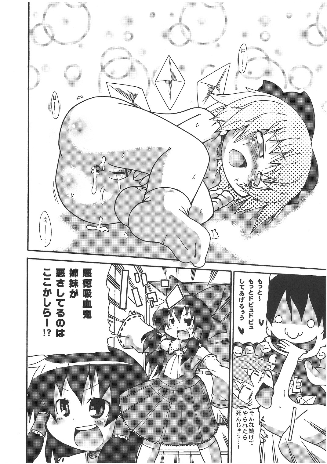 [キリモチテクスチャ (よよよよう)] おちるチルノ (東方Project)