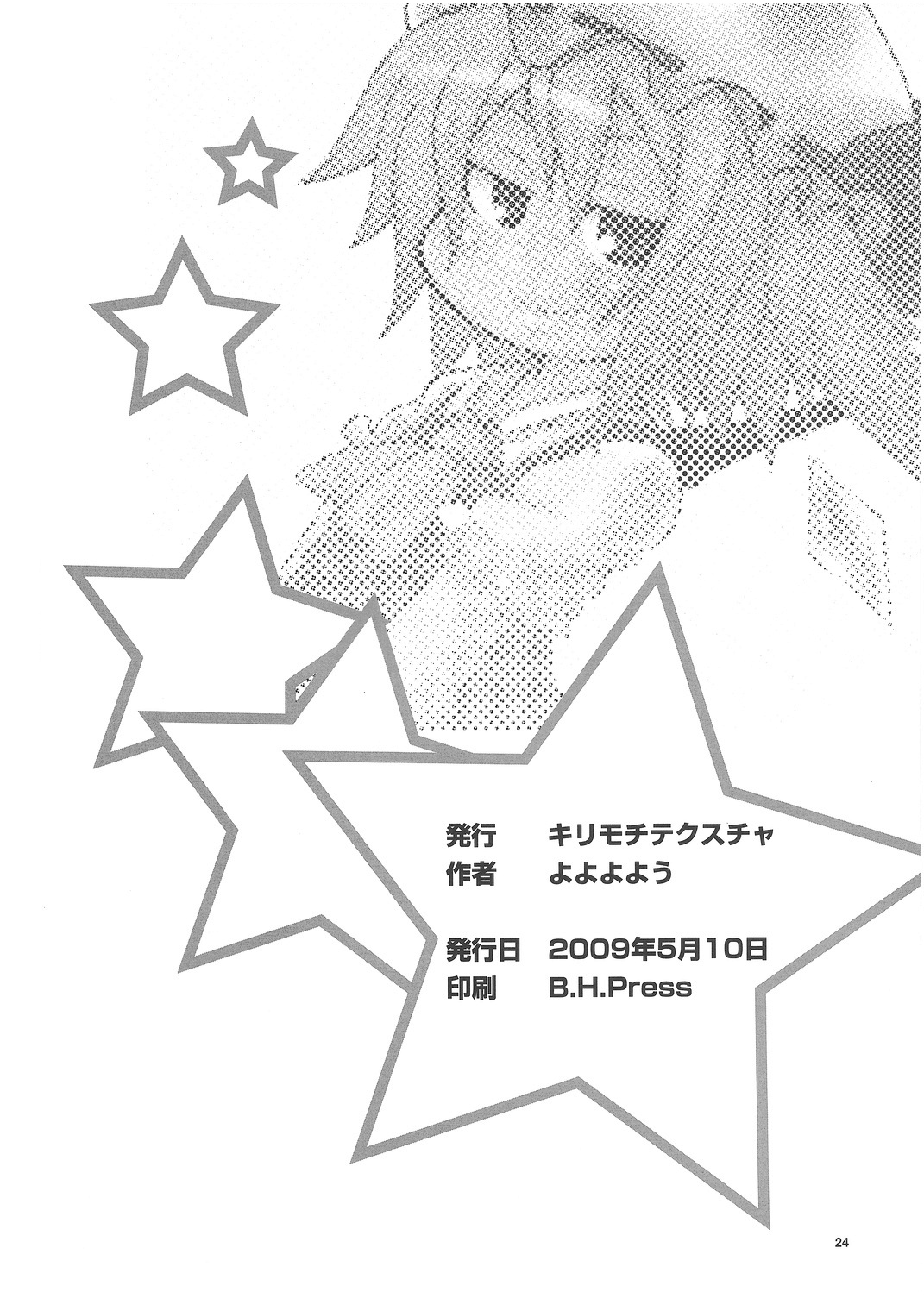 [キリモチテクスチャ (よよよよう)] おちるチルノ (東方Project)