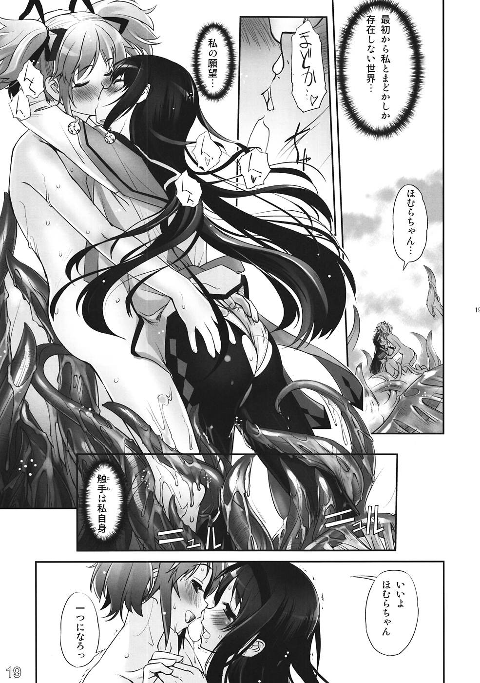 (C80) [G-Power! (SASAYUKi)] M☆M Erotic (魔法少女まどか☆マギカ)