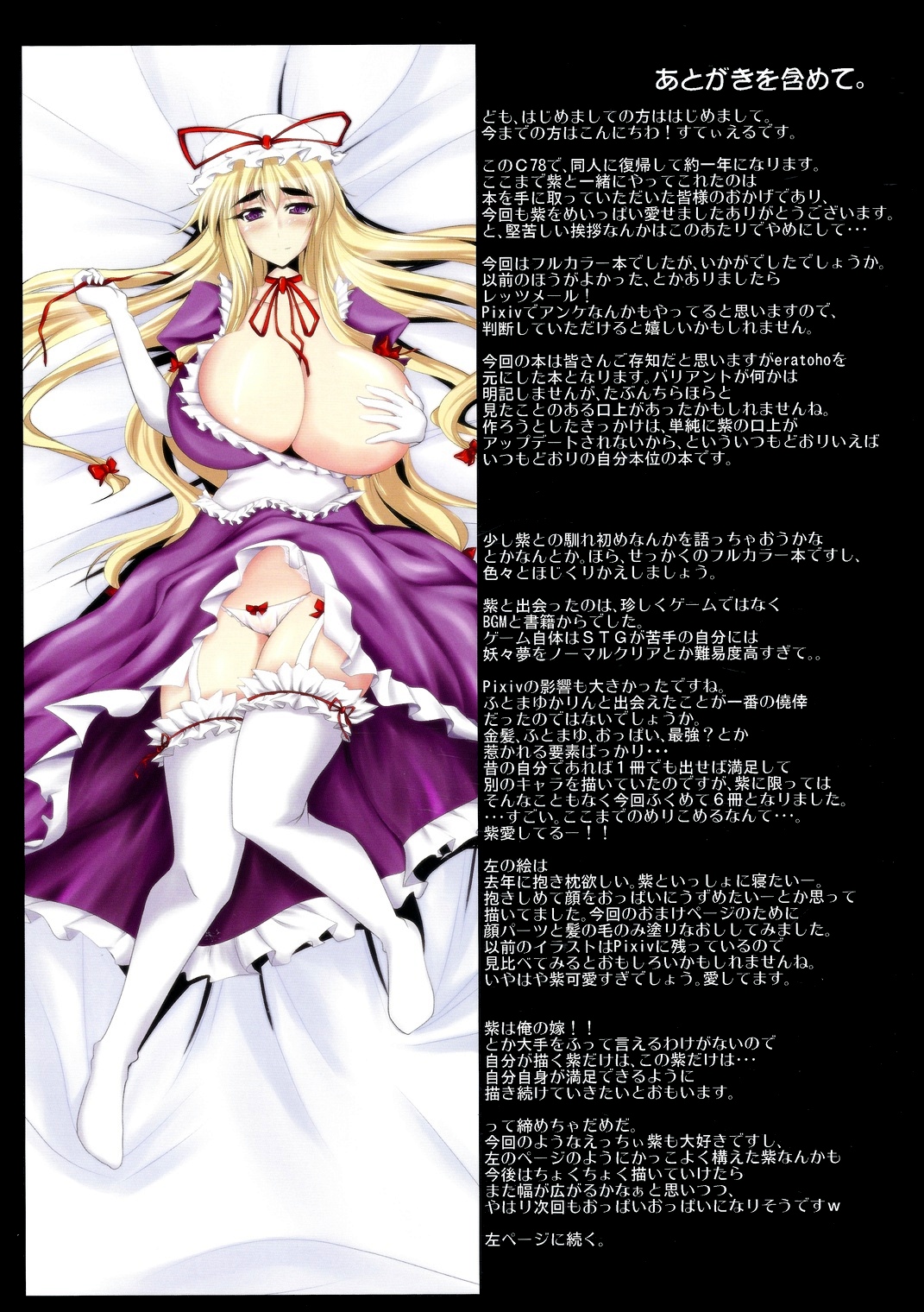 (C78) [限月 (すてぃえる)] 愛情経験+紫 (東方Project)