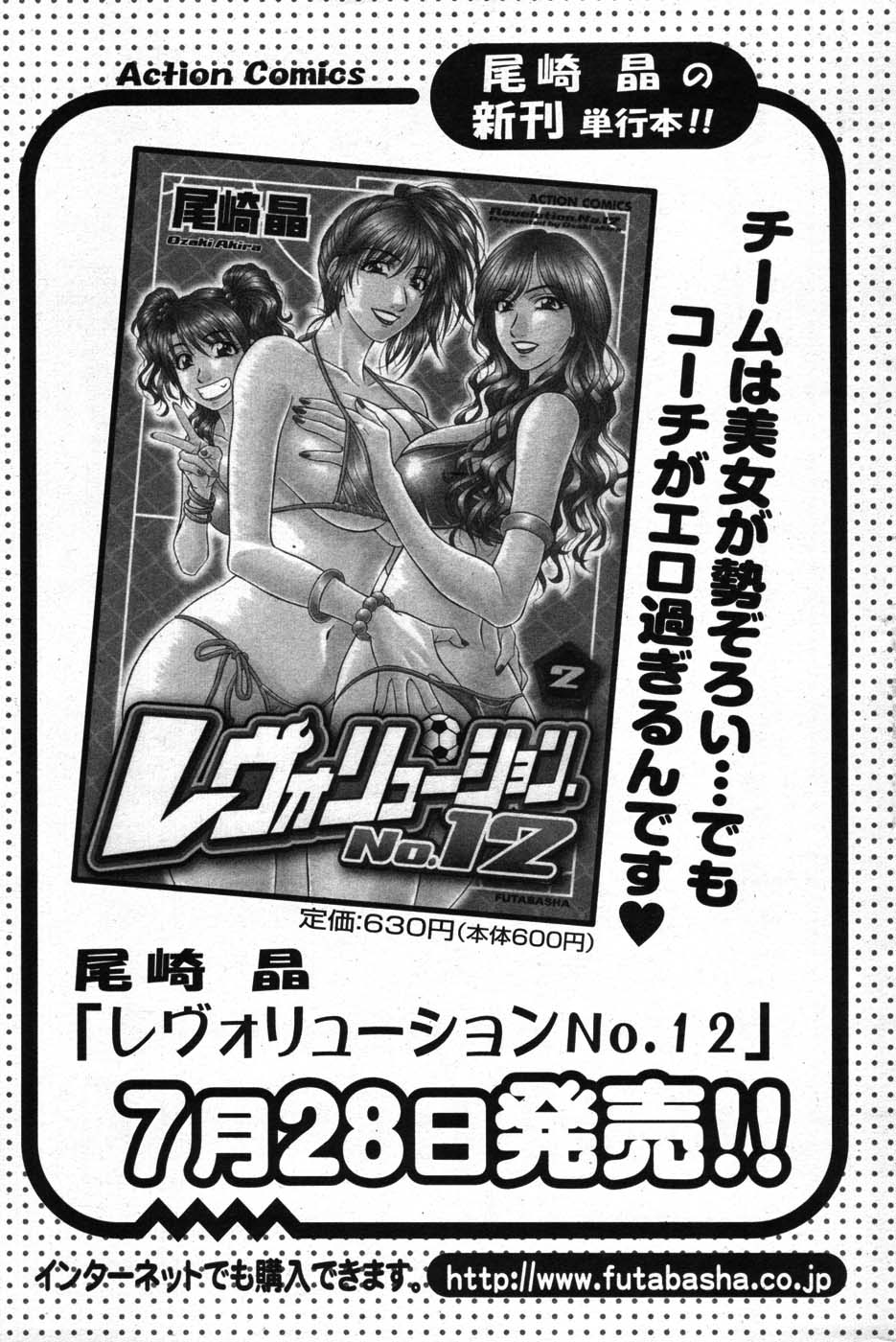 アクションピザッツスペシャル 2007年8月号