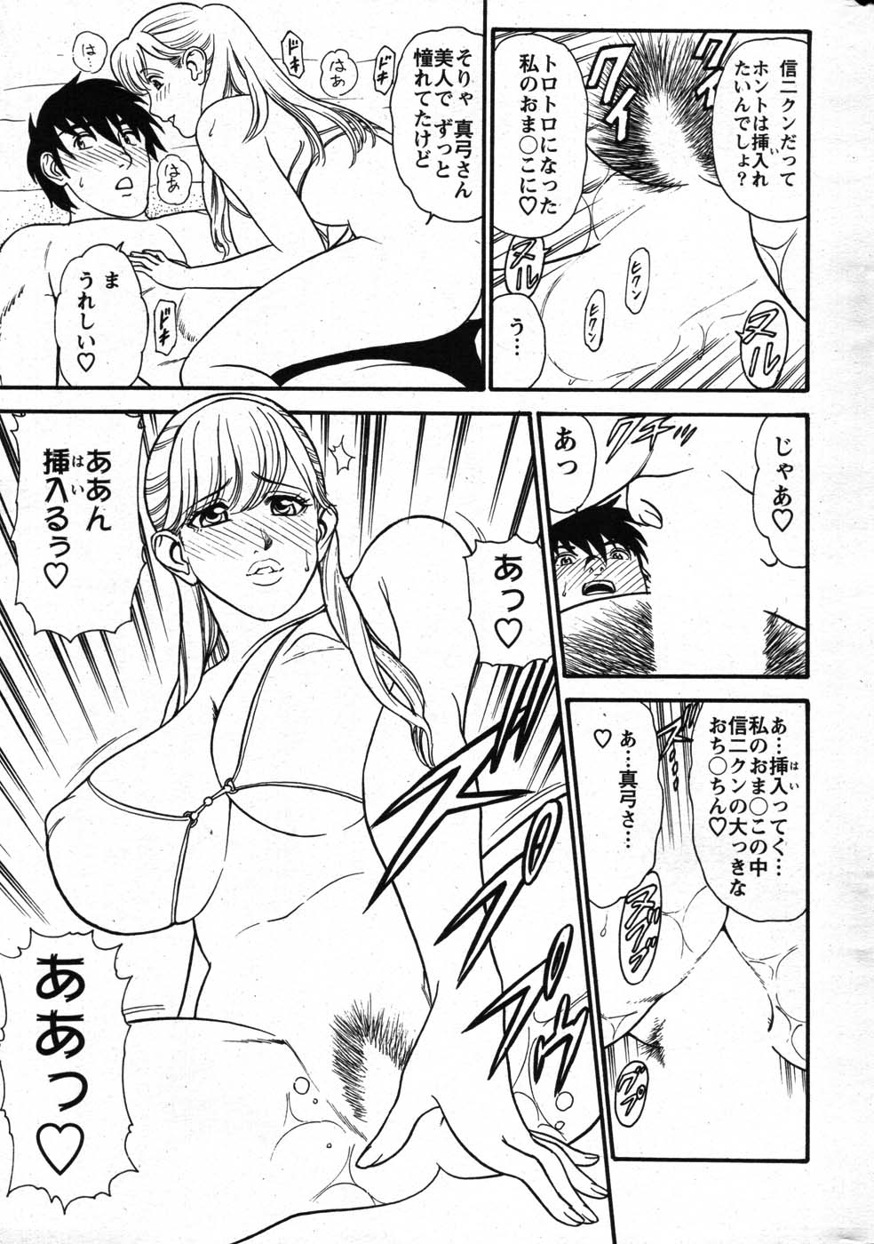 アクションピザッツスペシャル 2007年8月号