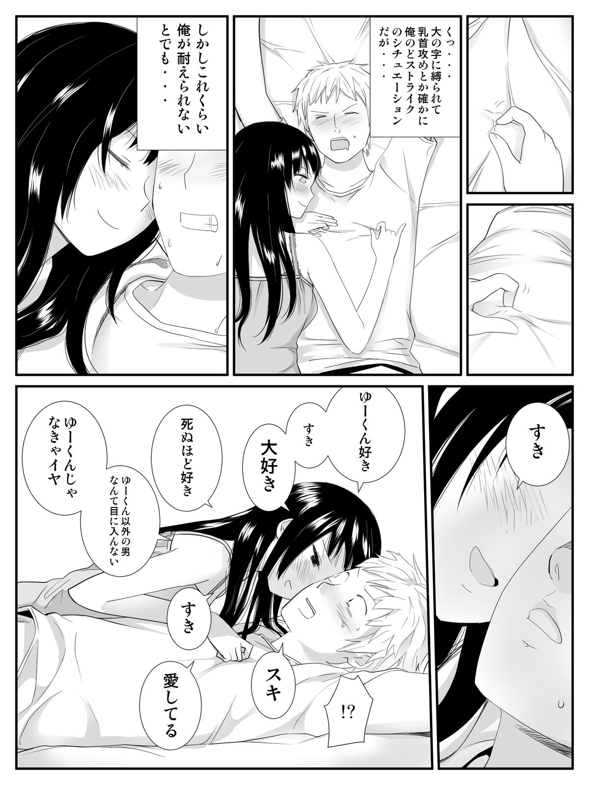 [刈屋 (ｶﾘﾊﾟ−)] 俺が最愛の彼女に尿道をヒルで犯された時の話