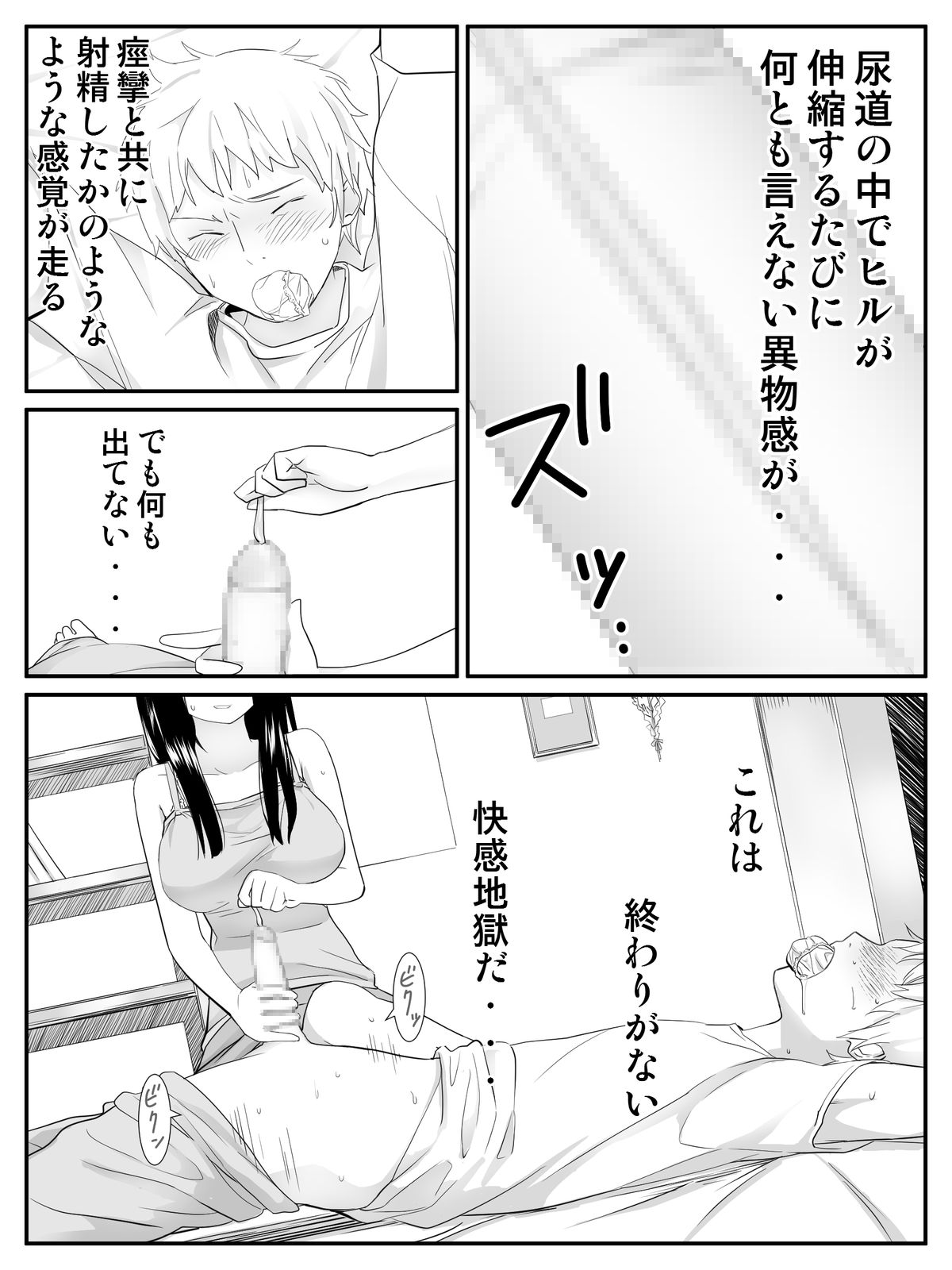 [刈屋 (ｶﾘﾊﾟ−)] 俺が最愛の彼女に尿道をヒルで犯された時の話