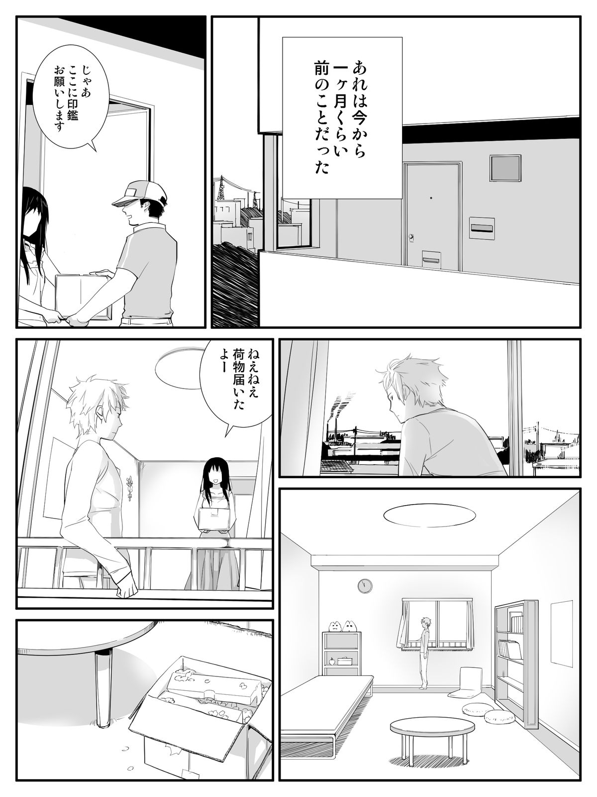 [刈屋 (ｶﾘﾊﾟ−)] 俺が最愛の彼女に尿道をヒルで犯された時の話