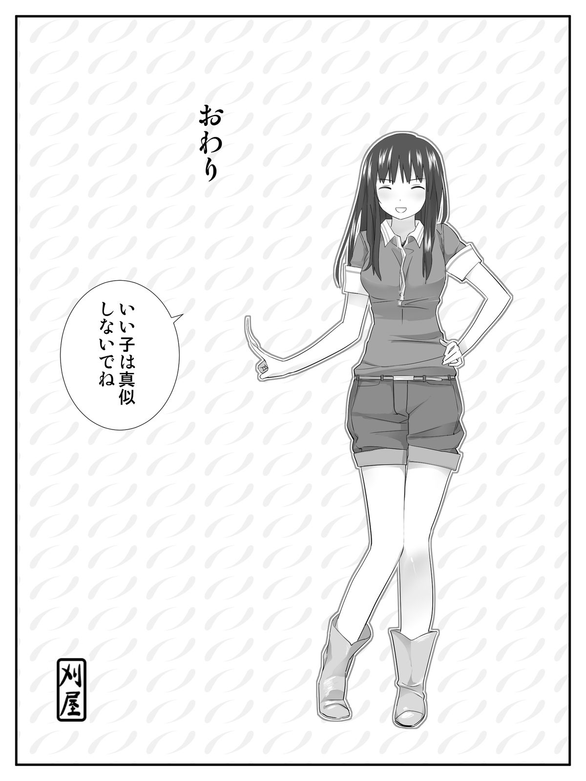 [刈屋 (ｶﾘﾊﾟ−)] 俺が最愛の彼女に尿道をヒルで犯された時の話