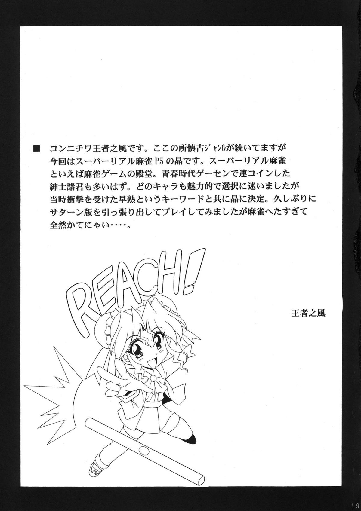 (こみトレ20) [りーず工房 (王者之風)] 早熟彼女 (スーパーリアル麻雀PV)