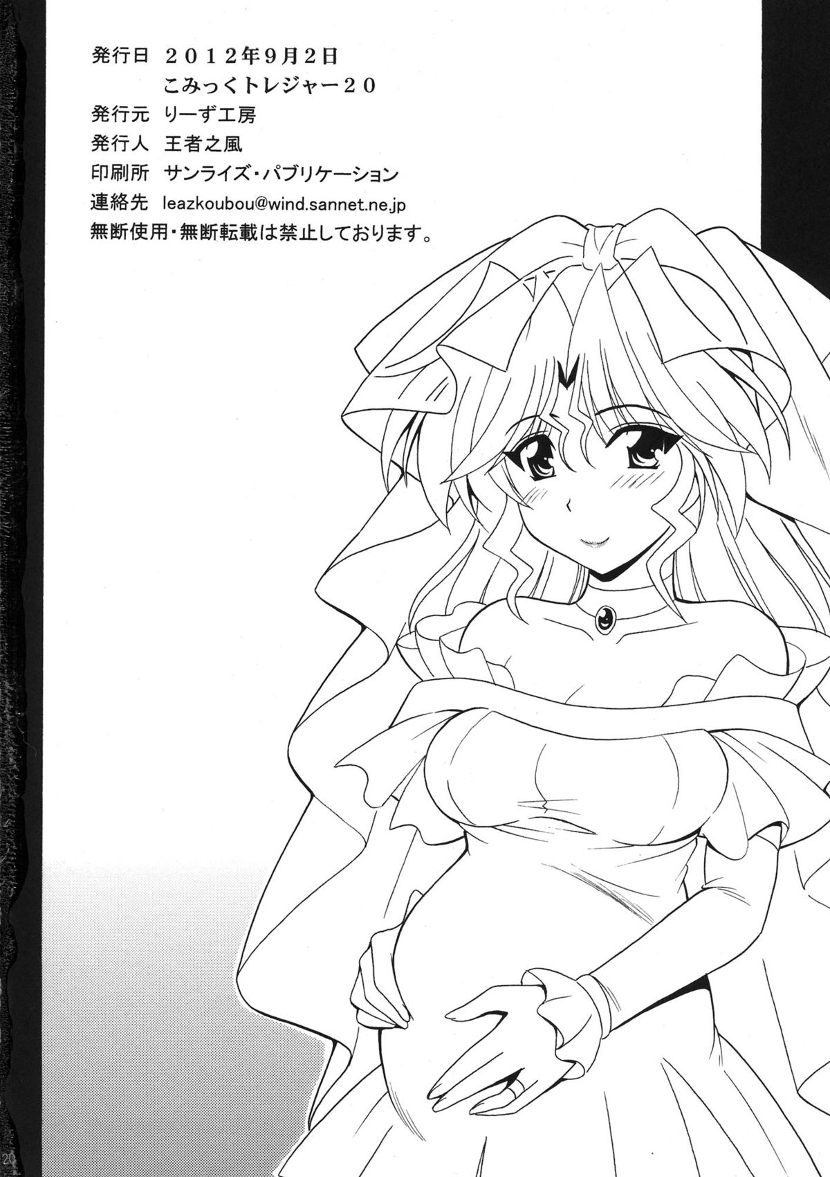 (こみトレ20) [りーず工房 (王者之風)] 早熟彼女 (スーパーリアル麻雀PV)