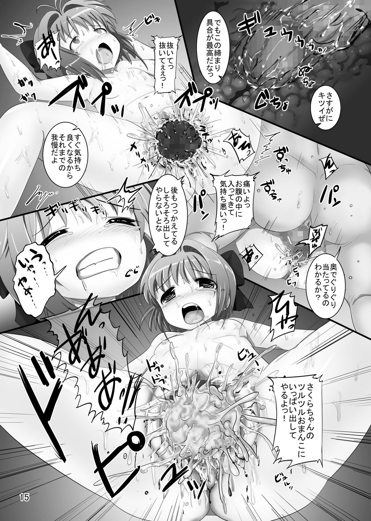 (C82) [ぱいんとさいず (和尚吹, TKS)] しぃしぃさくら 悪夢のトレンドワード #尻花火 (カードキャプターさくら) [DL版]