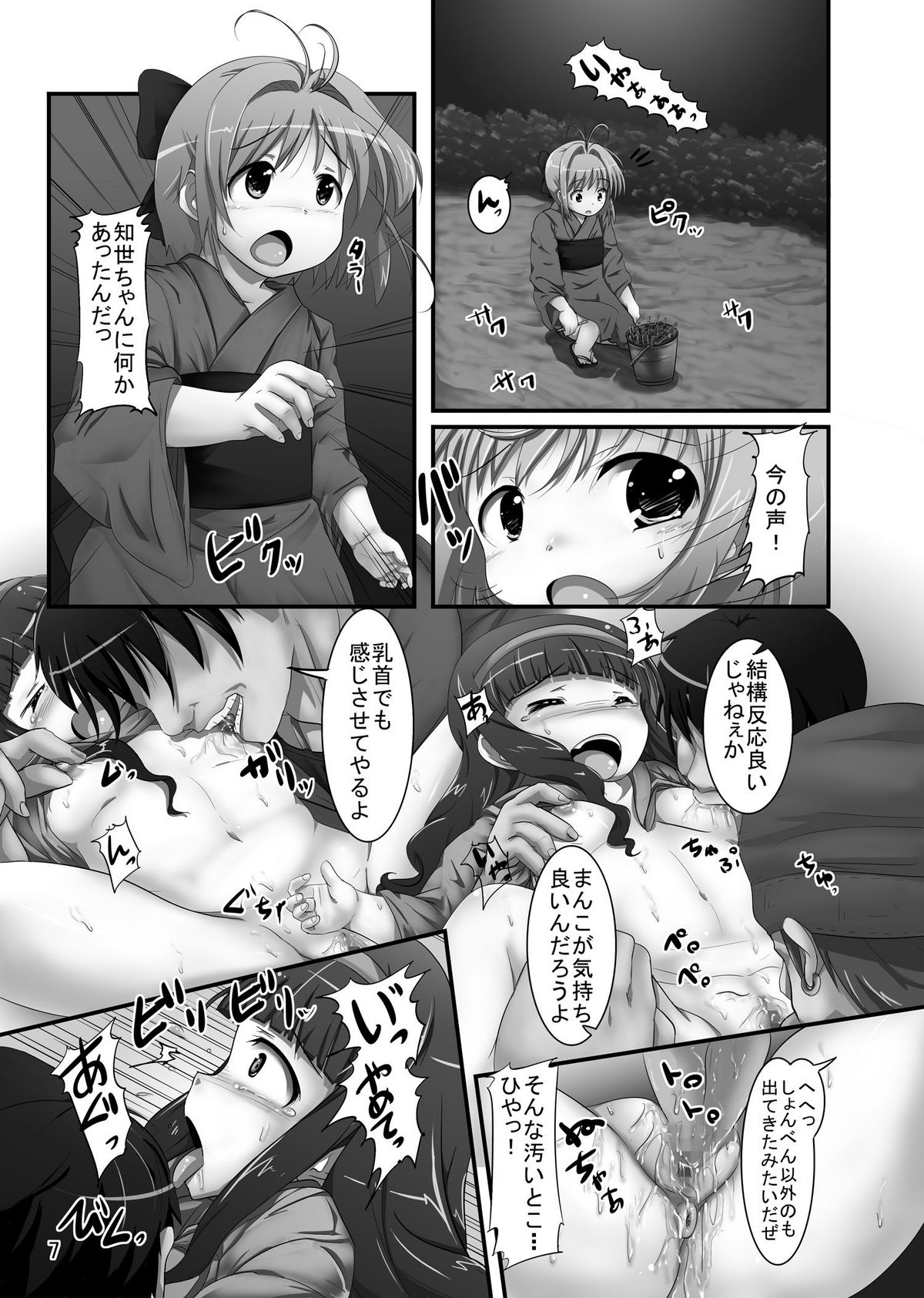 (C82) [ぱいんとさいず (和尚吹, TKS)] しぃしぃさくら 悪夢のトレンドワード #尻花火 (カードキャプターさくら) [DL版]