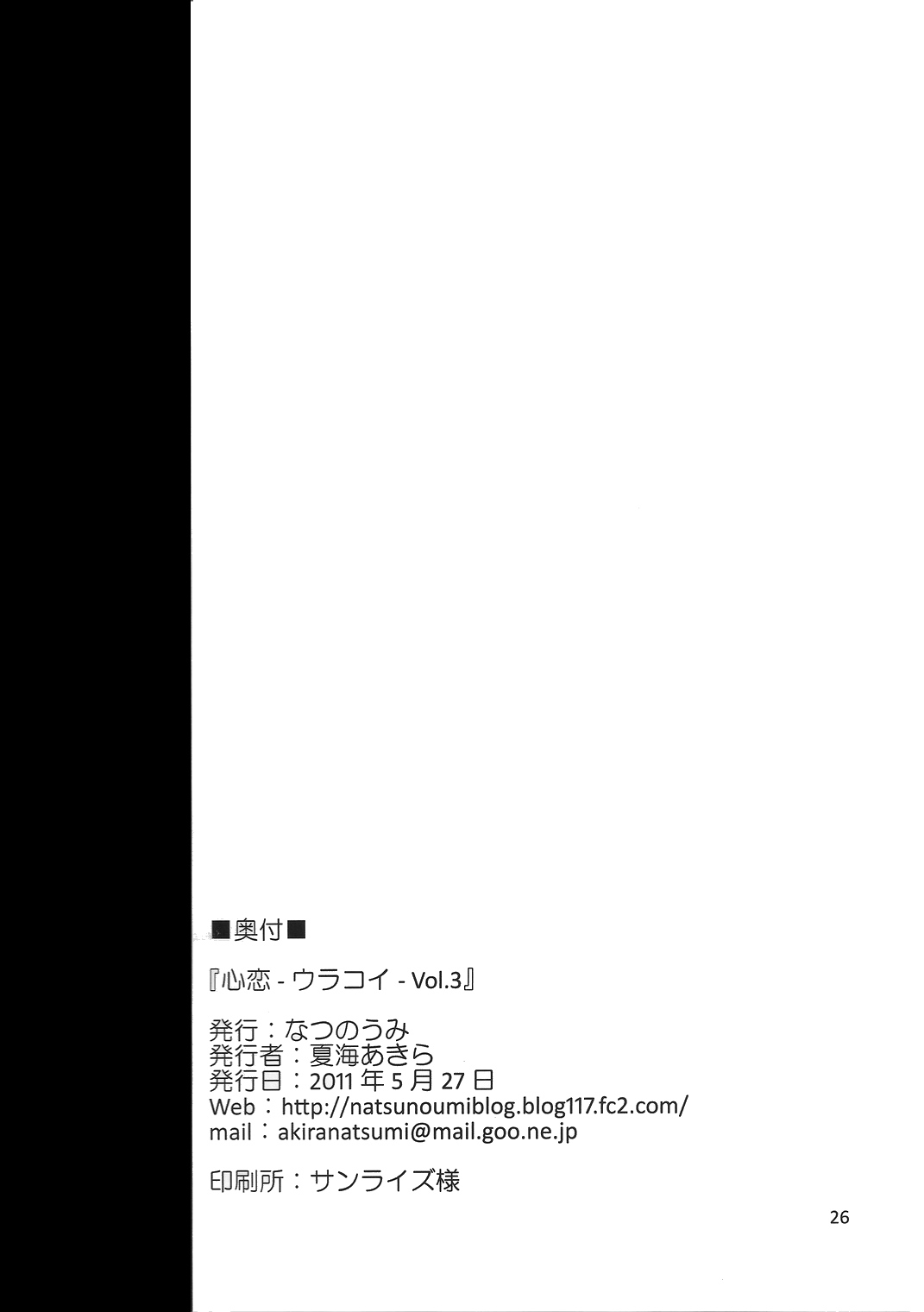 (例大祭9) [なつのうみ (夏海あきら)] 心恋 -ウラコイ- Vol.3 (東方Project)