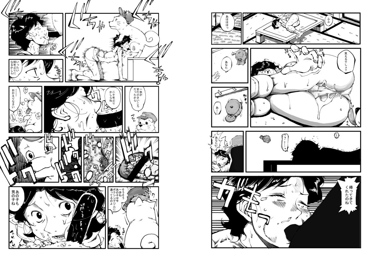 [もじゃ夫] は○めの一歩のお母さんと犬 (はじめの一歩)