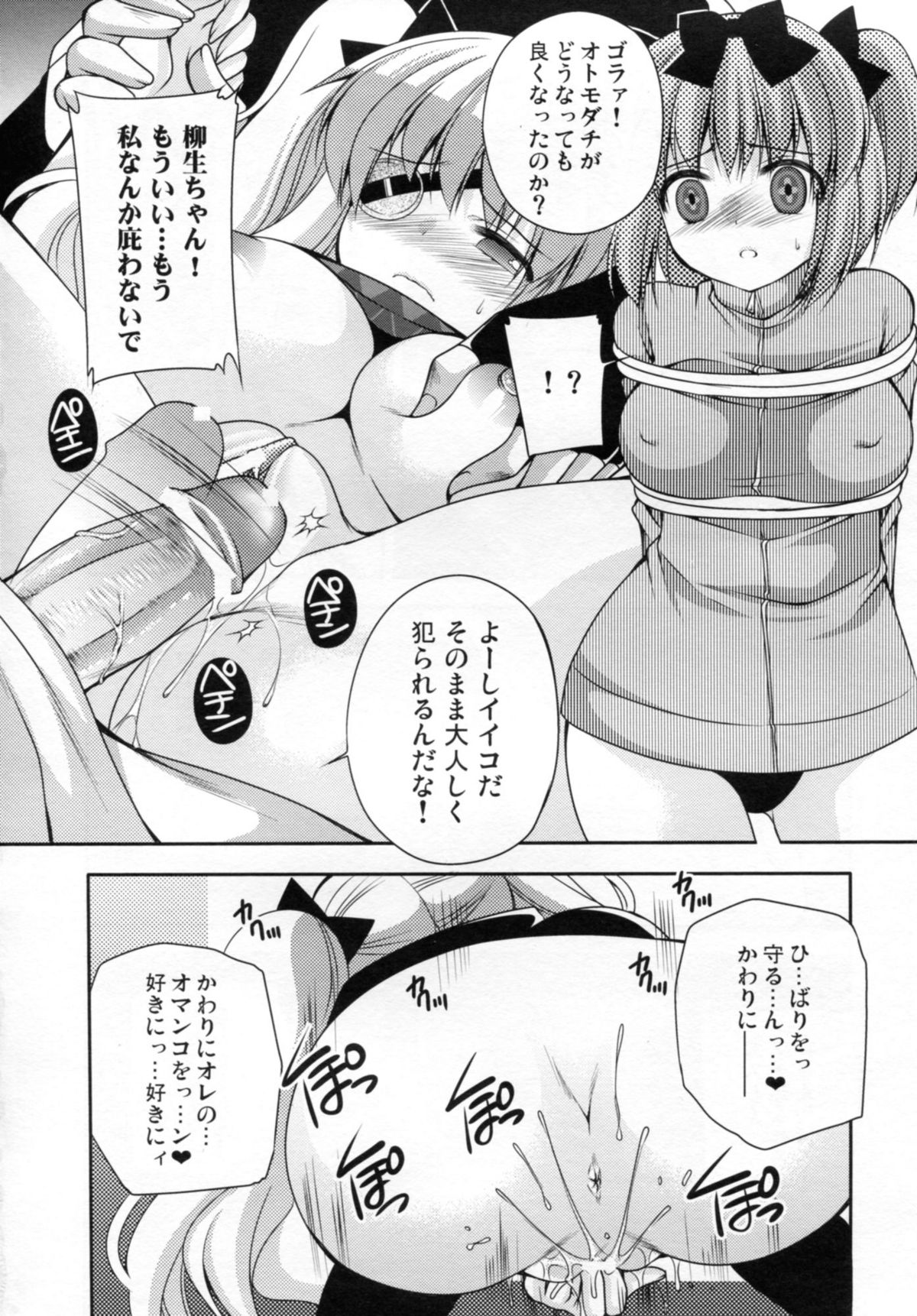 (サンクリ53) [空想RIOT! (佐倉はなつみ)] 柳生一人遊戯 (閃乱カグラ)