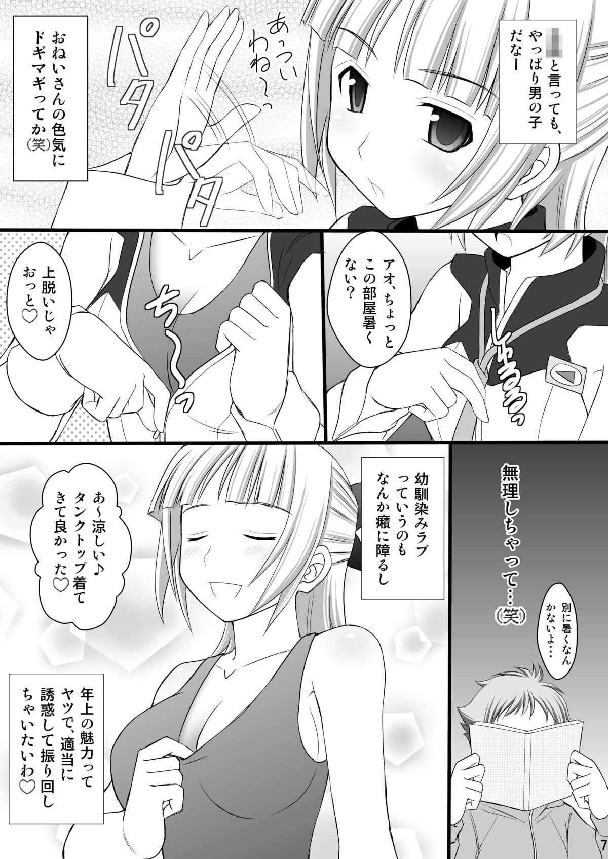 (C82) [浅野屋 (キッツ)] 鬼畜なアオ君とフレアたんのお尻 (エウレカセブンAO)