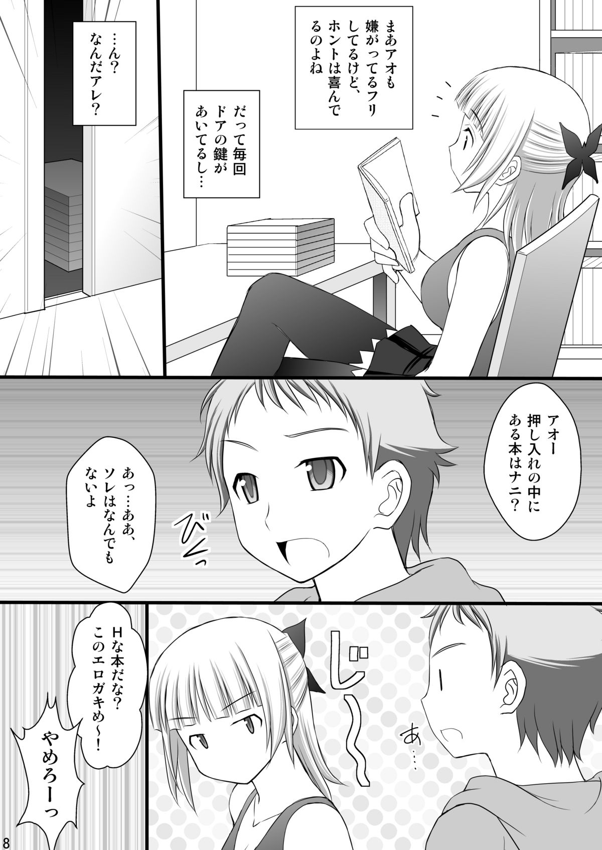 (C82) [浅野屋 (キッツ)] 鬼畜なアオ君とフレアたんのお尻 (エウレカセブンAO)