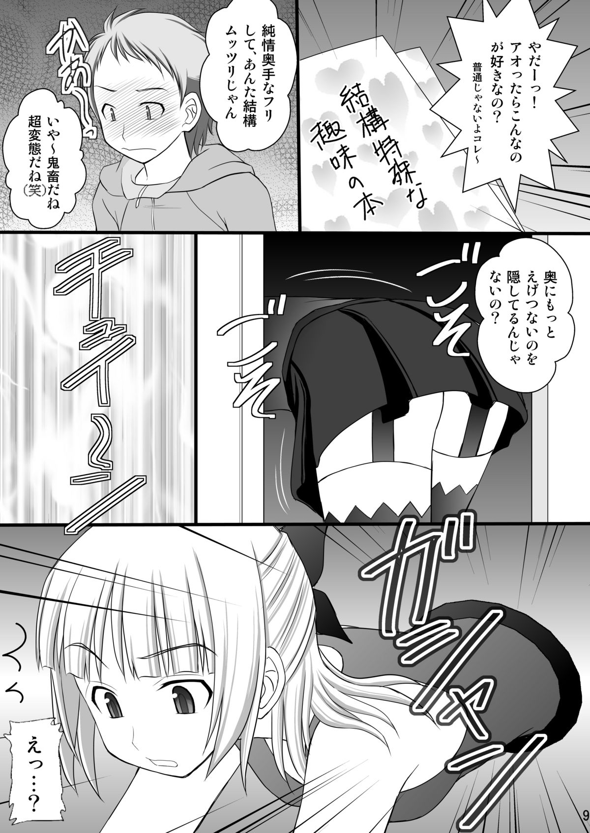 (C82) [浅野屋 (キッツ)] 鬼畜なアオ君とフレアたんのお尻 (エウレカセブンAO)