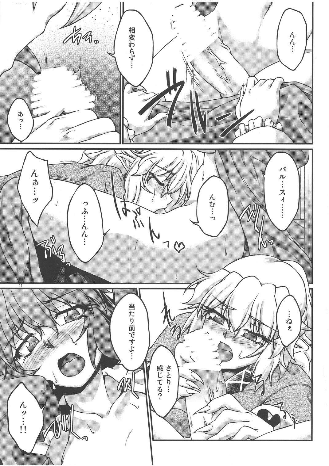 (アンダーグラウンドカーニバル) [幸撃 (大月渉)] Speechless (東方Project)