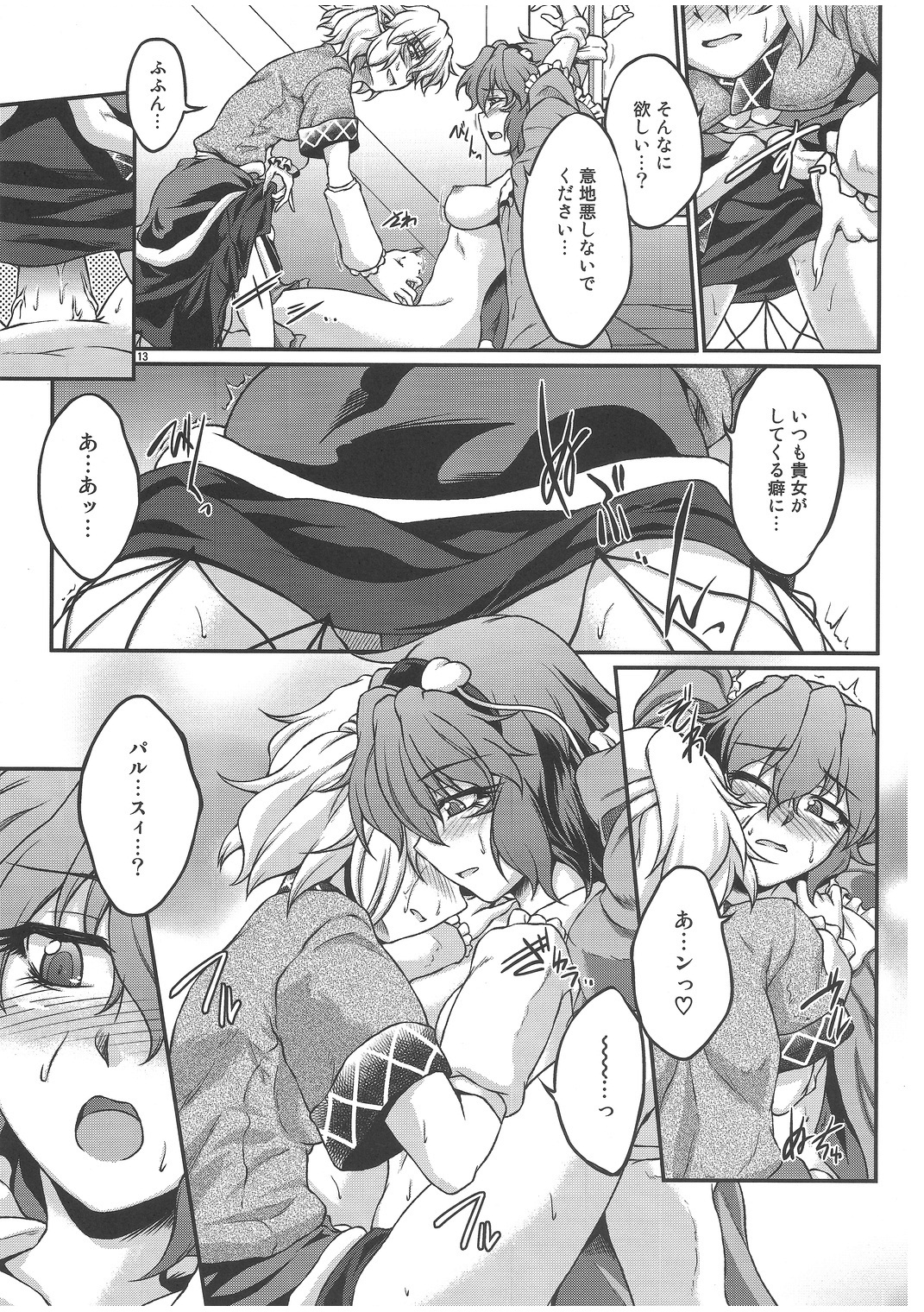 (アンダーグラウンドカーニバル) [幸撃 (大月渉)] Speechless (東方Project)