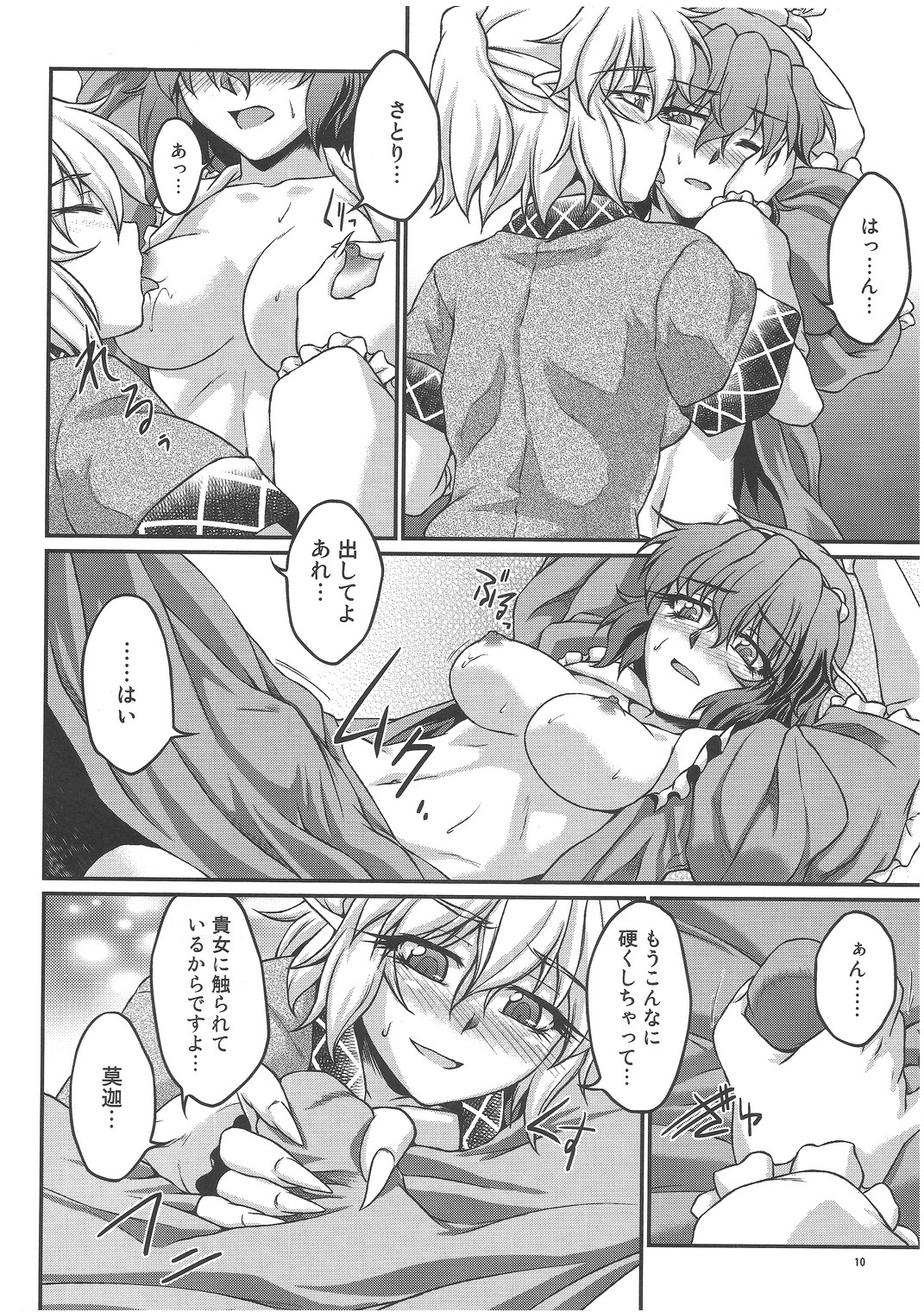 (アンダーグラウンドカーニバル) [幸撃 (大月渉)] Speechless (東方Project)