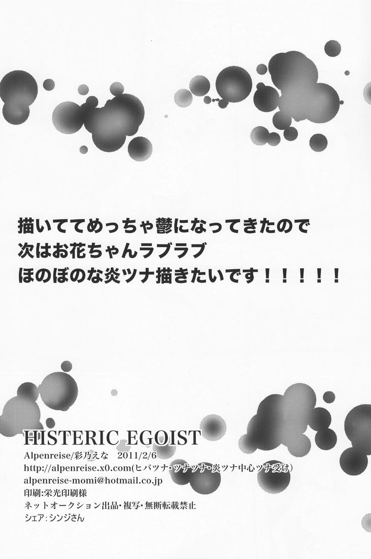 (サンクリ50) [Alpenreise (彩乃えな)] Hysteric Egoist (家庭教師ヒットマンREBORN!)