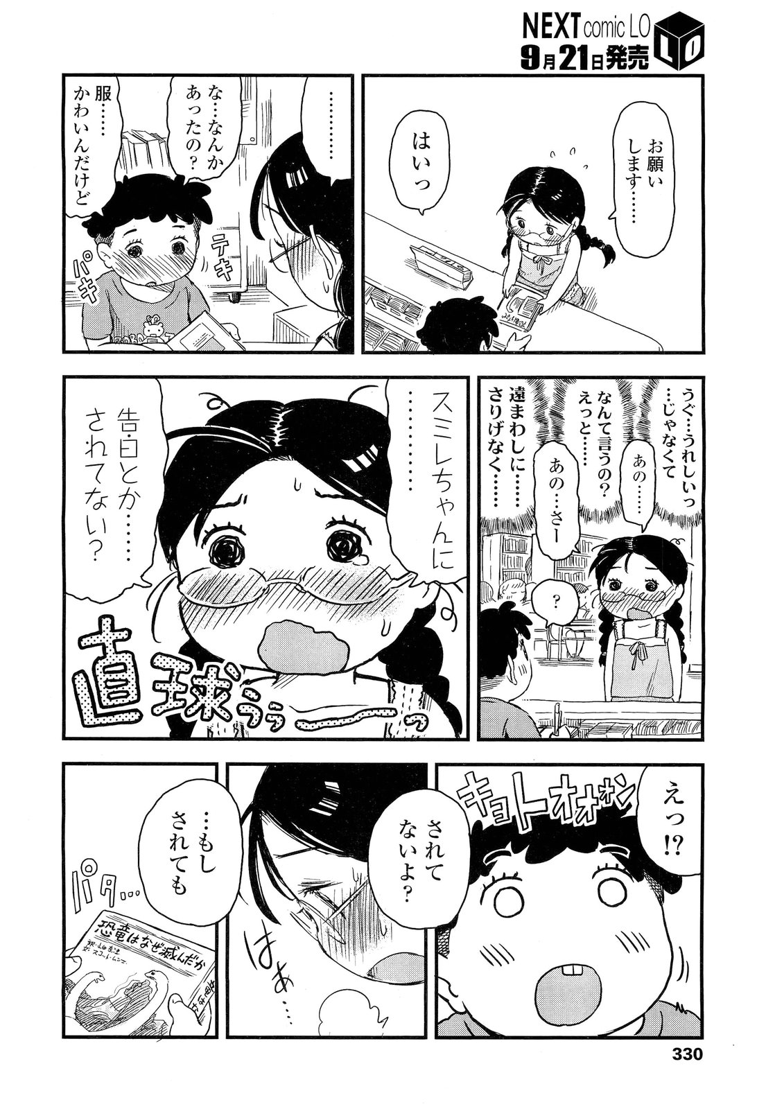 COMIC LO 2012年10月号 Vol.103