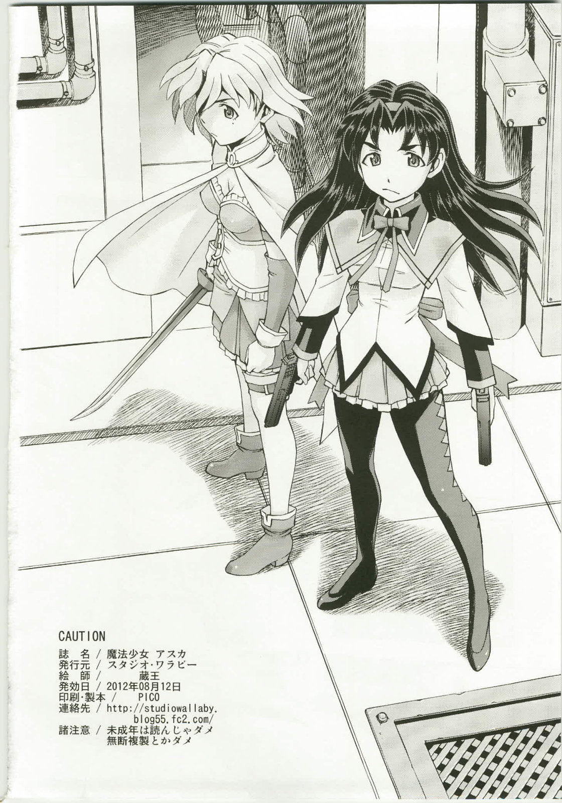 (C82) [スタジオ・ワラビー (蔵王)] 魔法少女アスカ (新世紀エヴァンゲリオン)