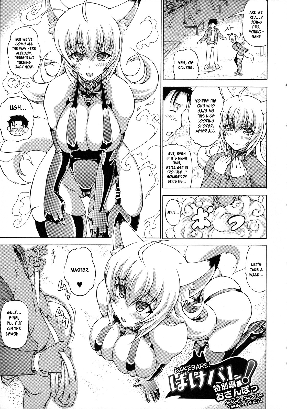 [しいなかずき] ばけバレ! [英訳]