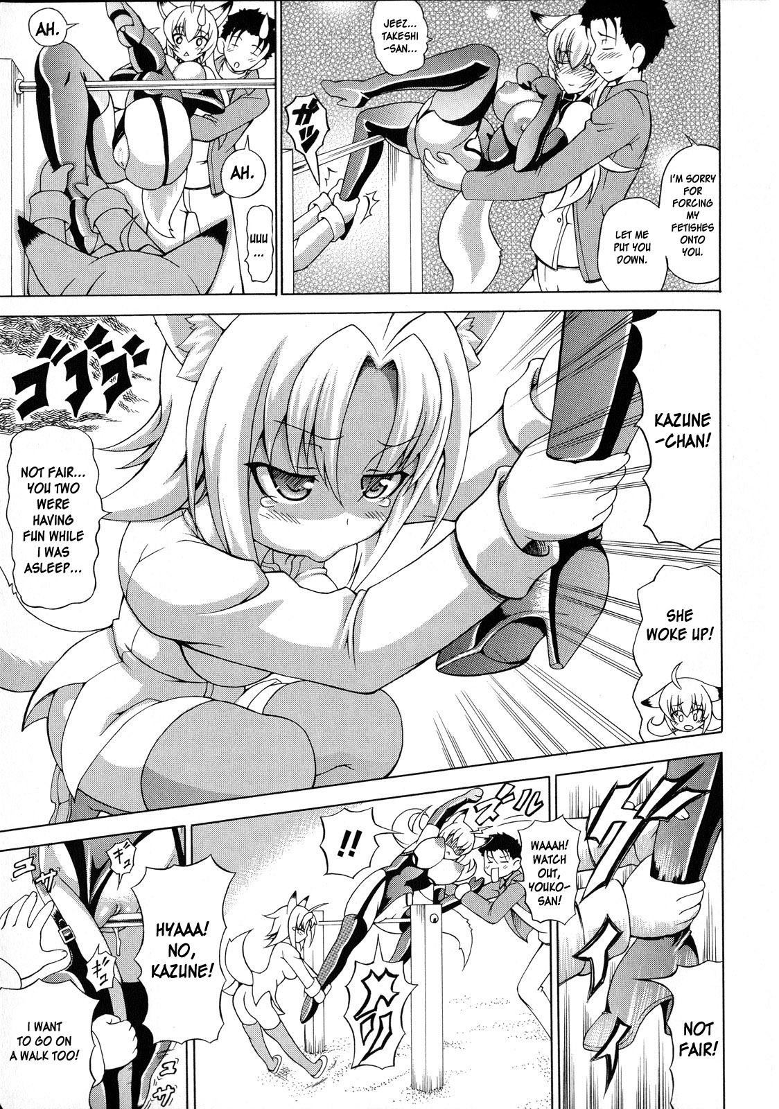 [しいなかずき] ばけバレ! [英訳]