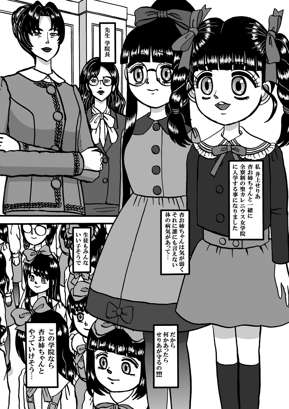 [みのむし亭] かわいいスイートシスターズ 3 ～性交女せりあ～ [DL版]