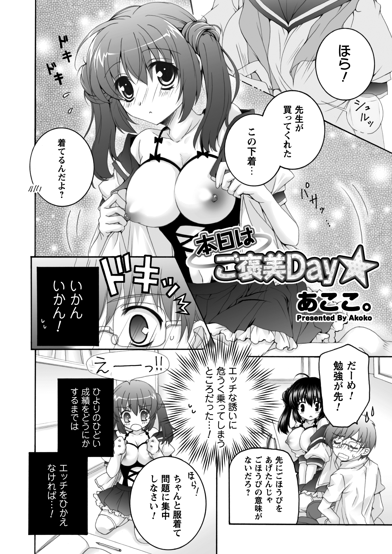 [アンソロジー] コミックプリズムEXTRA03 女性作家が魅せるエロマンガ デジタル版