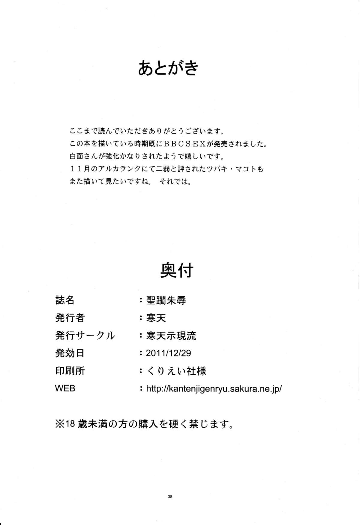 (C81) [寒天示現流 (寒天)] 聖躙朱辱 (BLAZBLUE)