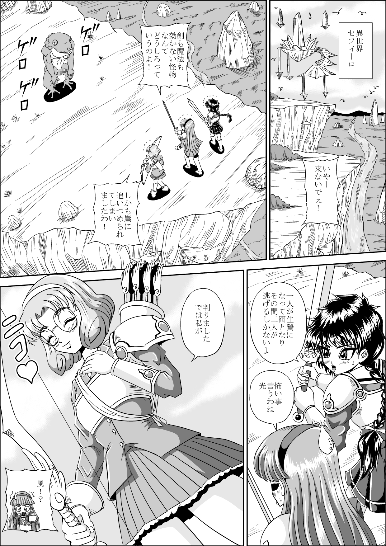 [ピラミッドハウス (マッスルマン)] イケニエ (魔法騎士レイアース)