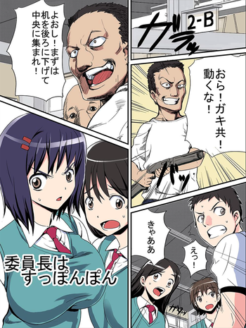 [774] 委員長はすっぽんぽん