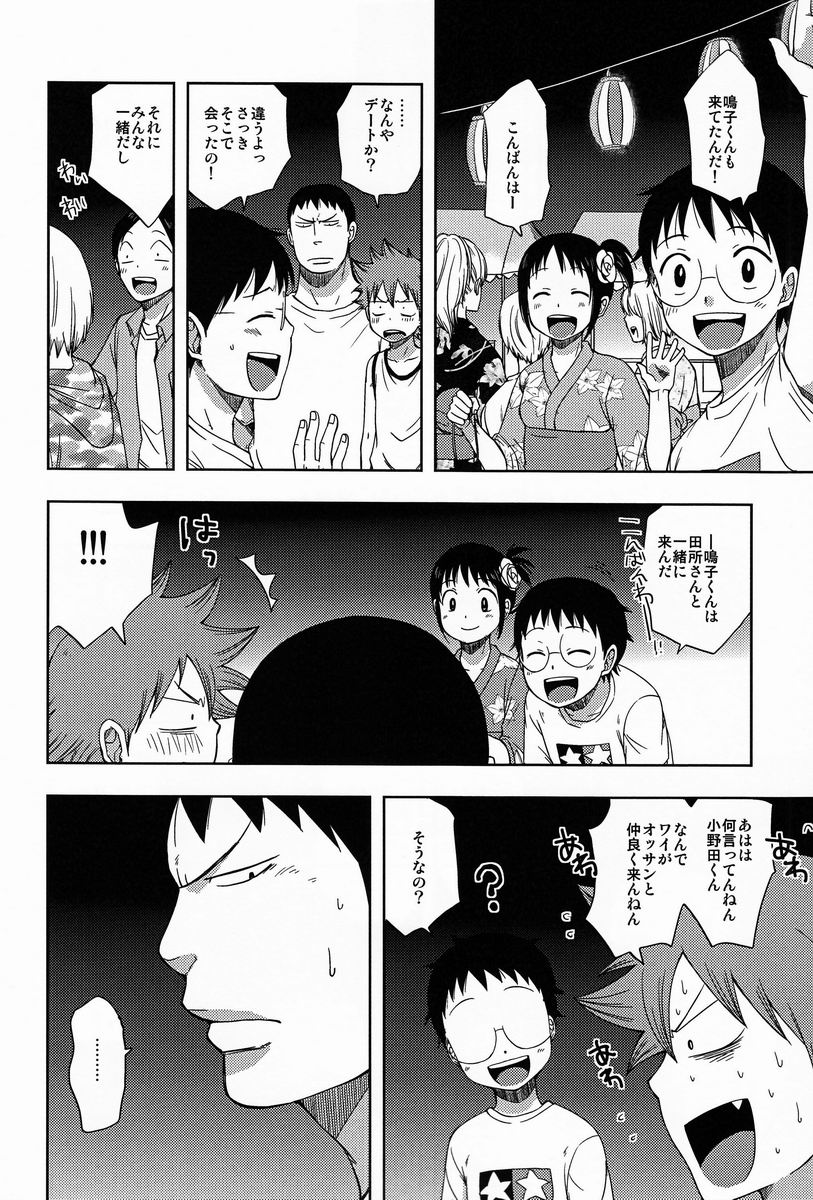 (C82) [CHIN-UP (ぽっち)] あついひ (弱虫ペダル)